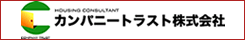 カンパニートラスト株式会社