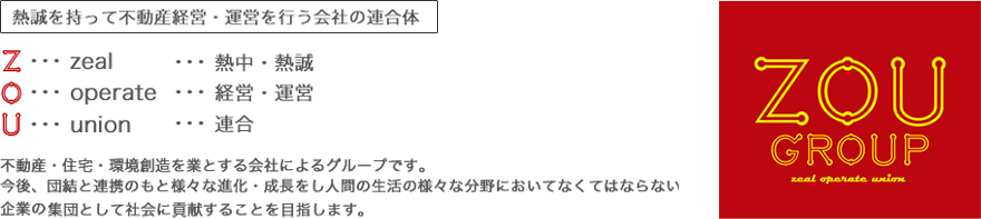 ZOUグループ